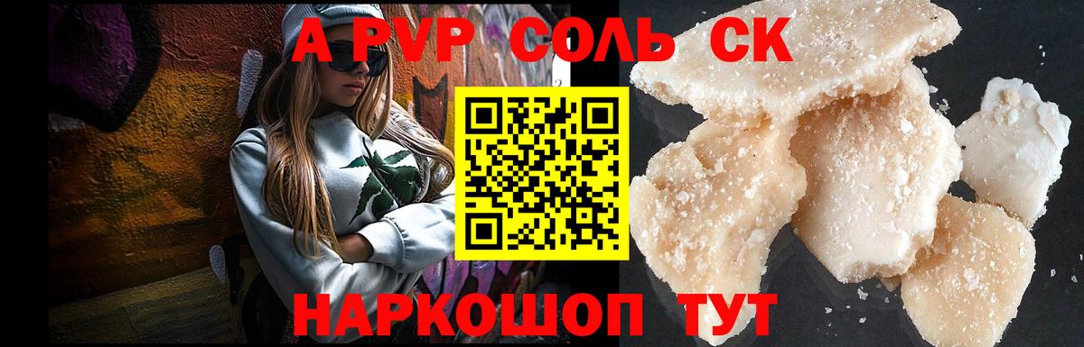 Alpha PVP кристаллы  Вход с VPN  Alfa_PVP Соль  Азов 