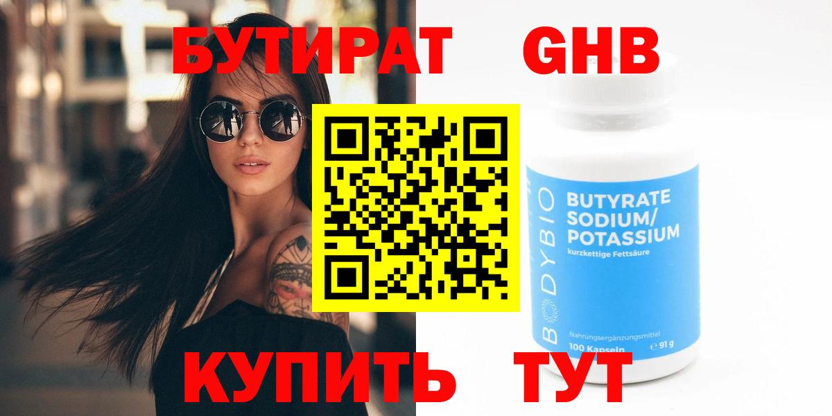 БУТИРАТ 1.4BDO Азов