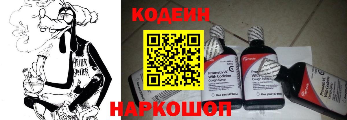 Кодеин Purple Drank  Вход с VPN  Азов 