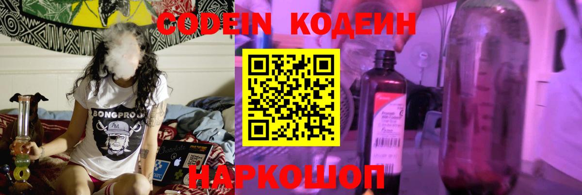 Кодеиновый сироп Lean Purple Drank Азов