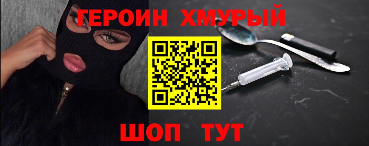 ГЕРОИН белый Азов