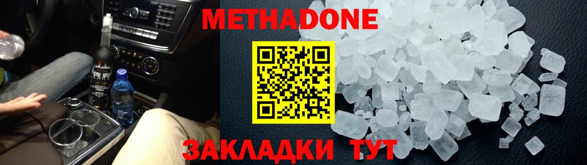 Метадон VHQ  Вход с VPN  Азов  Метадон белоснежный 